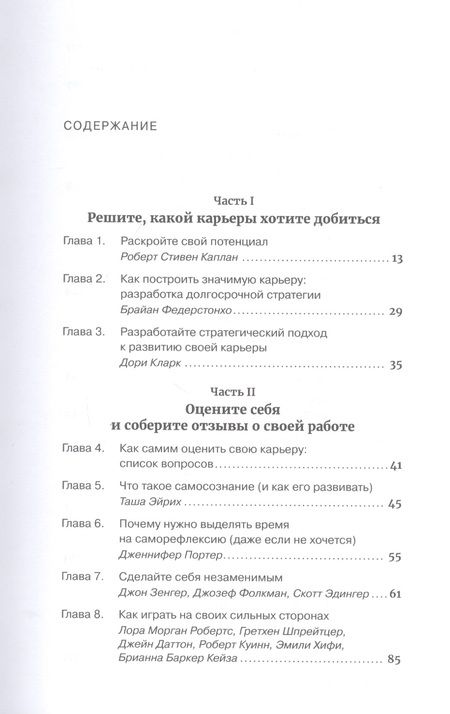 Фотография книги "Как управлять своей карьерой"