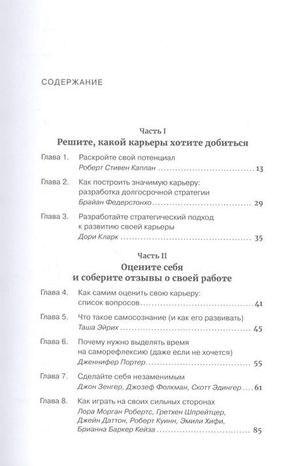 Фотография книги "Как управлять своей карьерой"