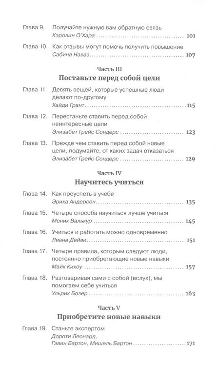 Фотография книги "Как управлять своей карьерой"