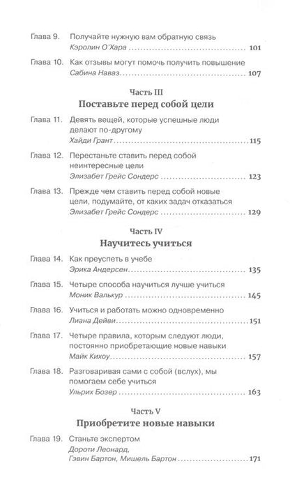 Фотография книги "Как управлять своей карьерой"