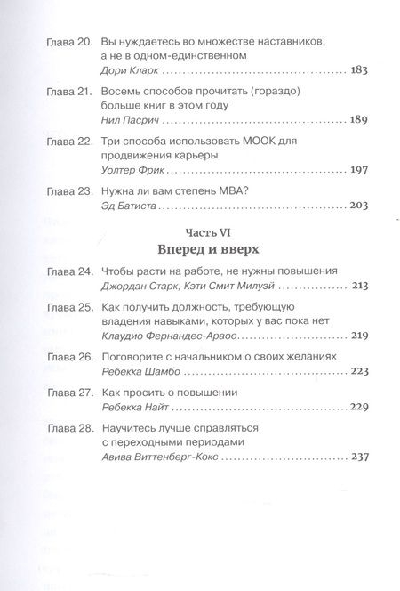 Фотография книги "Как управлять своей карьерой"