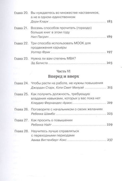 Фотография книги "Как управлять своей карьерой"