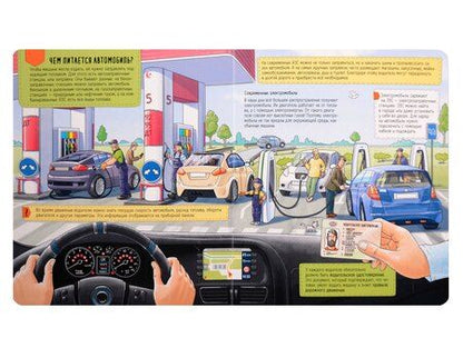 Фотография книги "Как устроен автомобиль. Книжка с окошками"