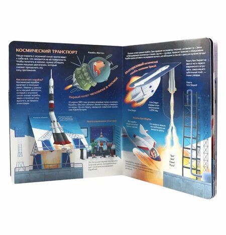 Фотография книги "Как устроен космос? Книжка с окошками"