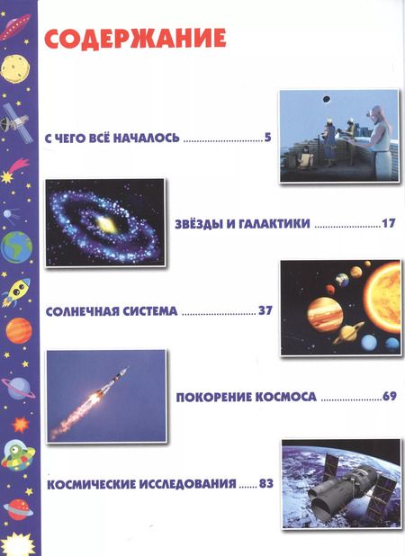 Фотография книги "Как устроена Вселенная"