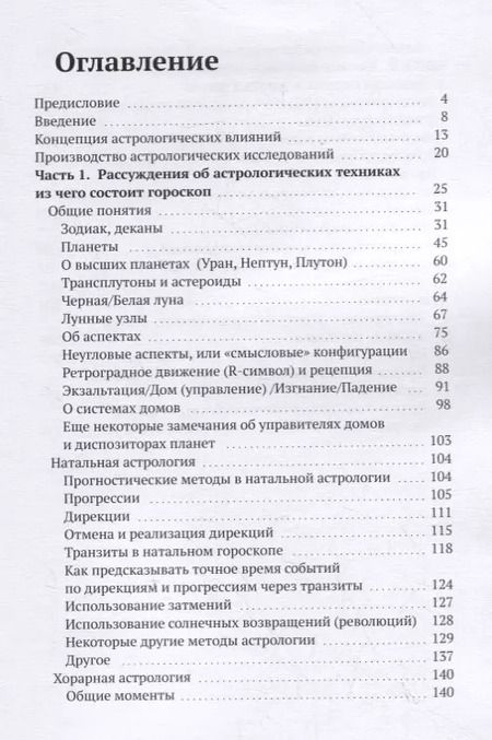 Фотография книги "Как узнать события по гороскопу"