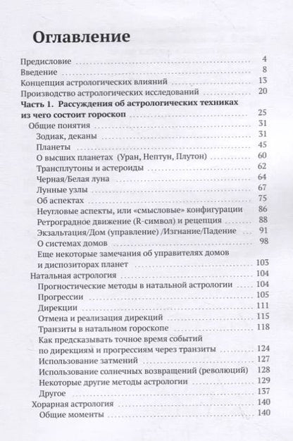 Фотография книги "Как узнать события по гороскопу"