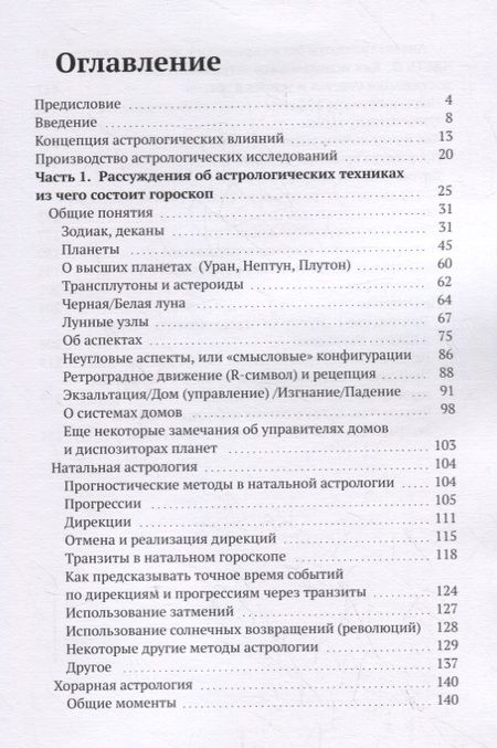 Фотография книги "Как узнать события по гороскопу"