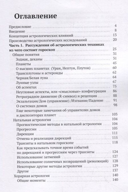 Фотография книги "Как узнать события по гороскопу"