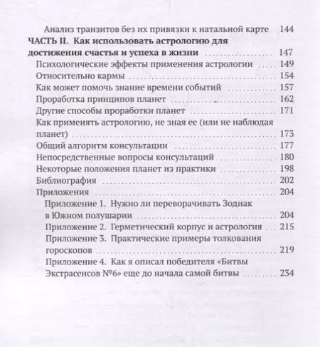 Фотография книги "Как узнать события по гороскопу"
