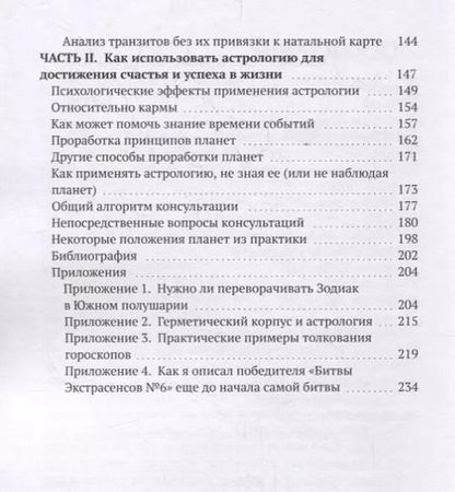 Фотография книги "Как узнать события по гороскопу"