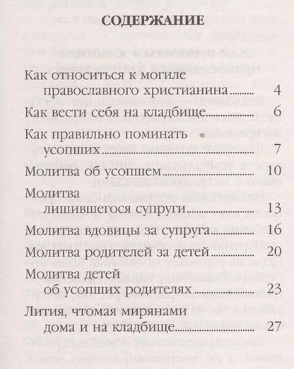 Фотография книги "Как вести себя на кладбище"