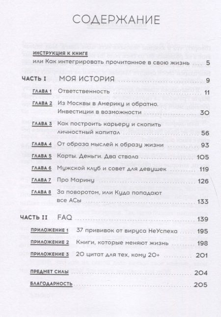 Фотография книги "Как выжить, если тебе 20. Руководство по успешному старту карьеры и самостоятельной жизни"