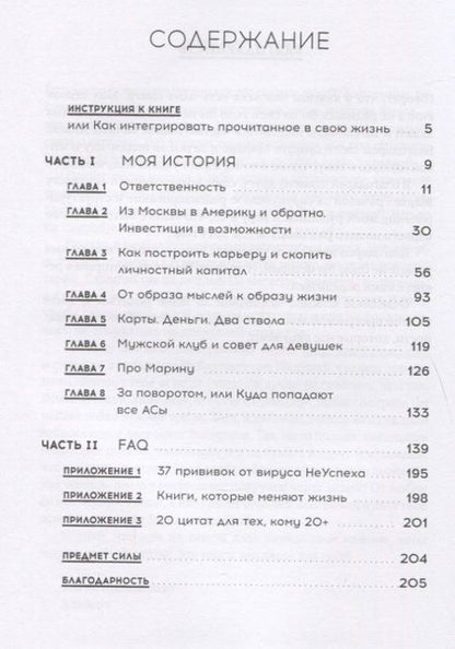Фотография книги "Как выжить, если тебе 20. Руководство по успешному старту карьеры и самостоятельной жизни"