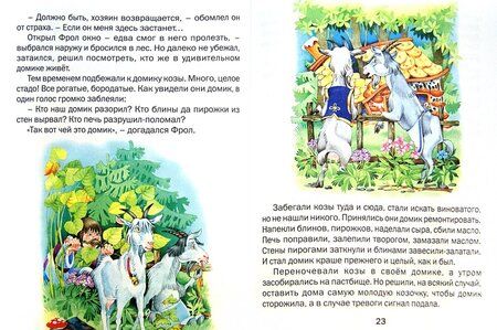 Фотография книги ": Как волк службу искал"