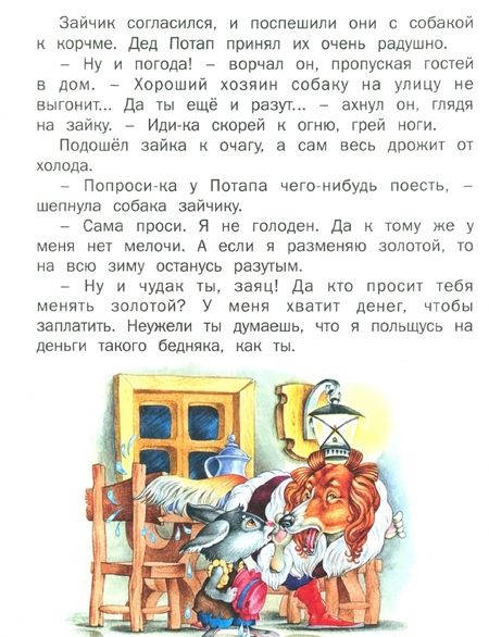 Фотография книги ": Как волк службу искал"