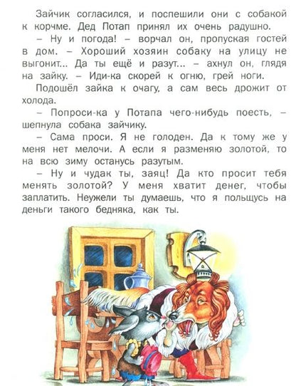 Фотография книги ": Как волк службу искал"