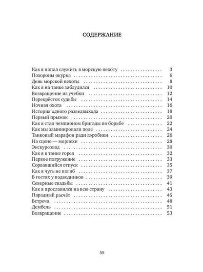 Фотография книги "Как я служил в морской пехоте: сборник армейских рассказов"