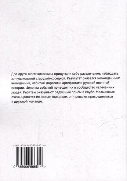 Фотография книги "Как я захотел на Бородинскую битву"