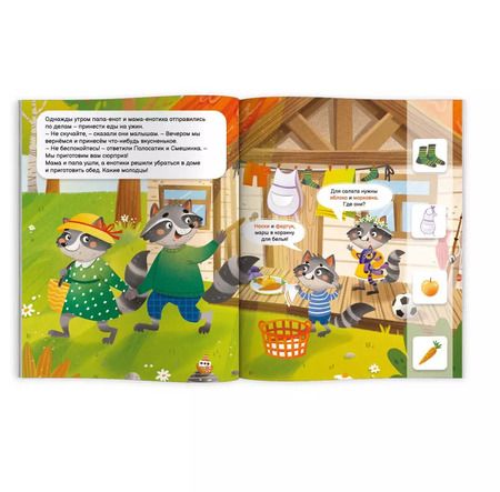 Фотография книги "Как енотики дом убирали"