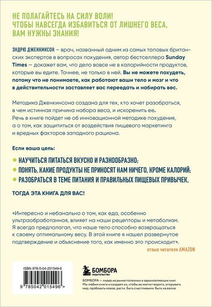 Фотография книги "Как есть и продолжать худеть. Здоровое питание на практике"