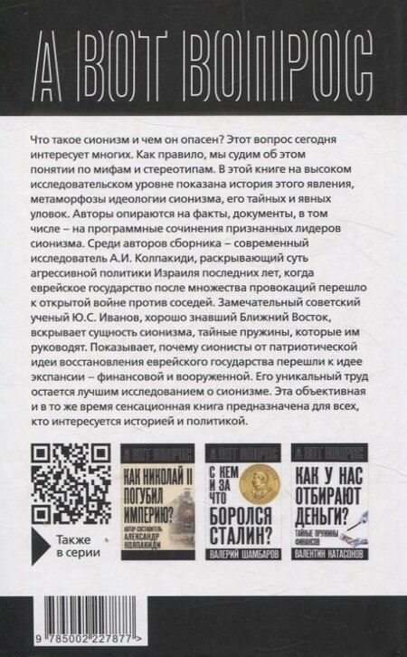 Фотография книги "Как евреи правят миром. Чем опасен сионизм?"