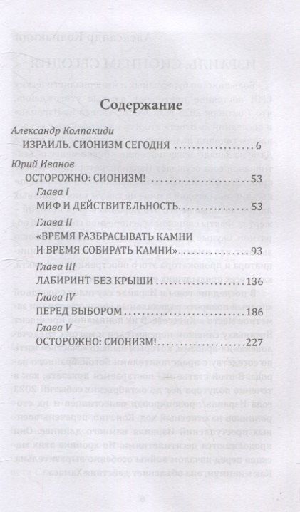 Фотография книги "Как евреи правят миром. Чем опасен сионизм?"