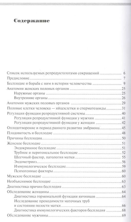 Фотография книги "Как зачать ребенка. Борьба с бесплодием"