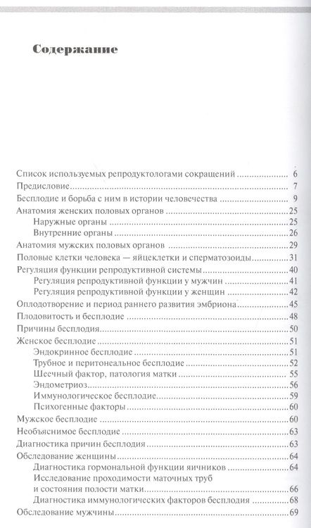 Фотография книги "Как зачать ребенка. Борьба с бесплодием"