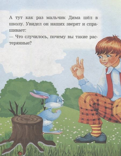 Фотография книги "Как зайчик и белочка считать учились. Читаем с мамой"