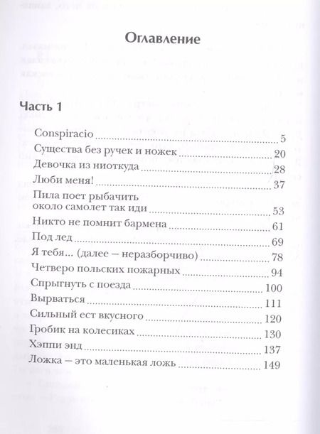 Фотография книги "Как захватить весь мир"