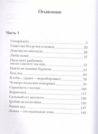 Фотография книги "Как захватить весь мир"
