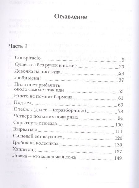 Фотография книги "Как захватить весь мир"