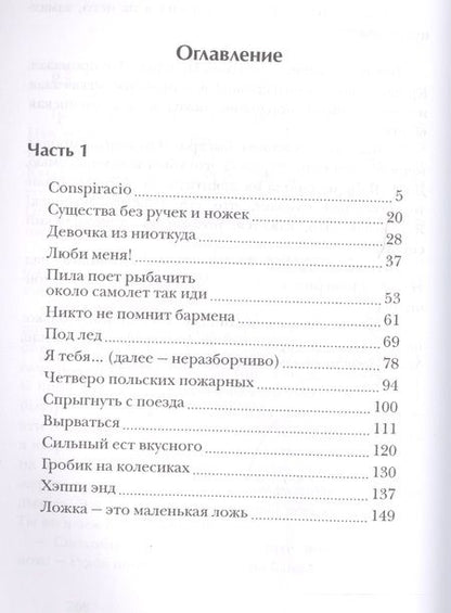 Фотография книги "Как захватить весь мир"