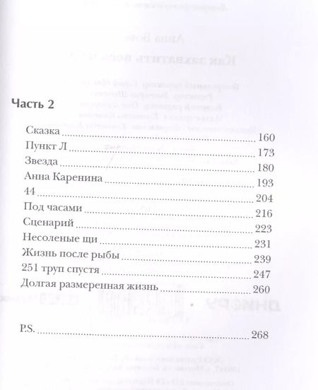 Фотография книги "Как захватить весь мир"