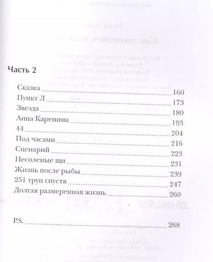 Фотография книги "Как захватить весь мир"
