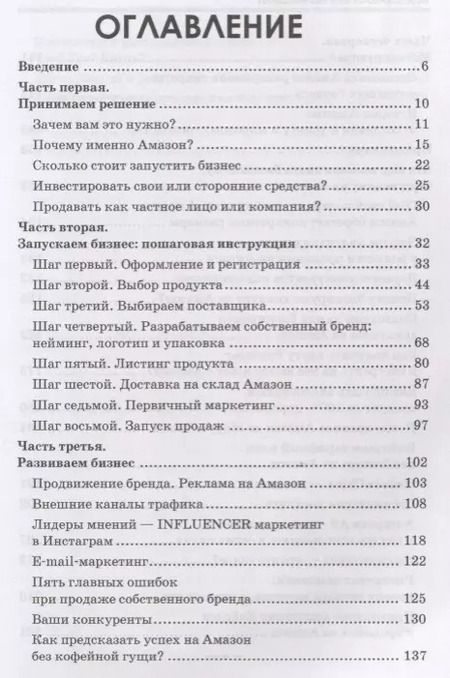 Фотография книги "Как заработать на Амазон (м) Волосянков"