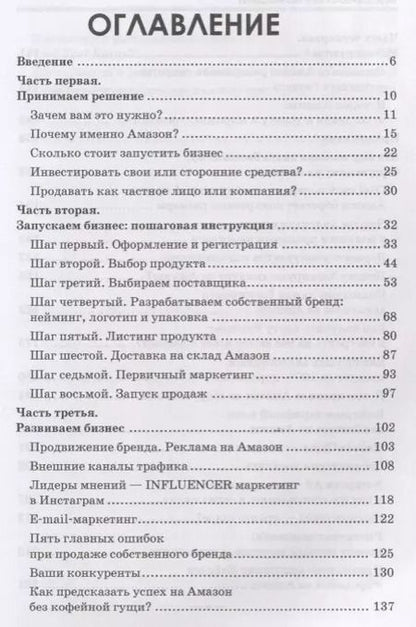 Фотография книги "Как заработать на Амазон (м) Волосянков"