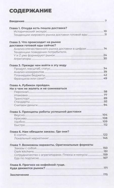 Фотография книги "Как заработать на доставке еды. Из пункта А в пункт $"