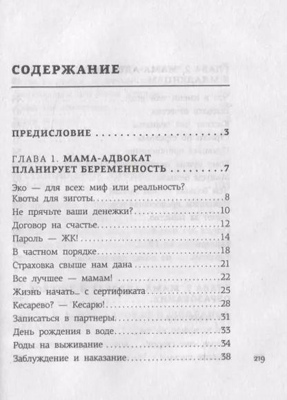Фотография книги "Как защитить своего ребенка? Стань мамой-адвокатом"