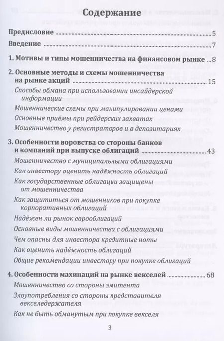 Фотография книги "Как защититься от мошенничества на финансовом рынке. Пособие по финансовой грамотности"