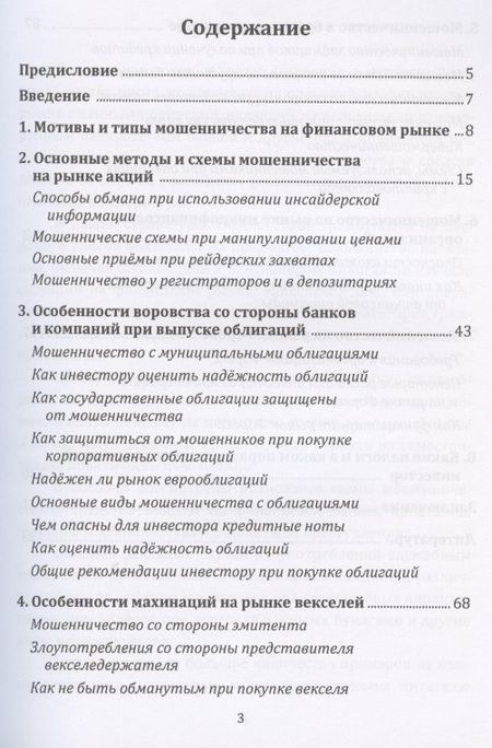 Фотография книги "Как защититься от мошенничества на финансовом рынке. Пособие по финансовой грамотности"