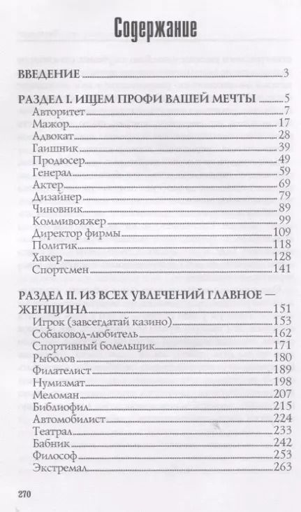 Фотография книги "Как завести мужчину?"