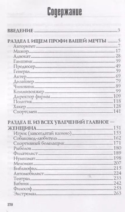 Фотография книги "Как завести мужчину?"