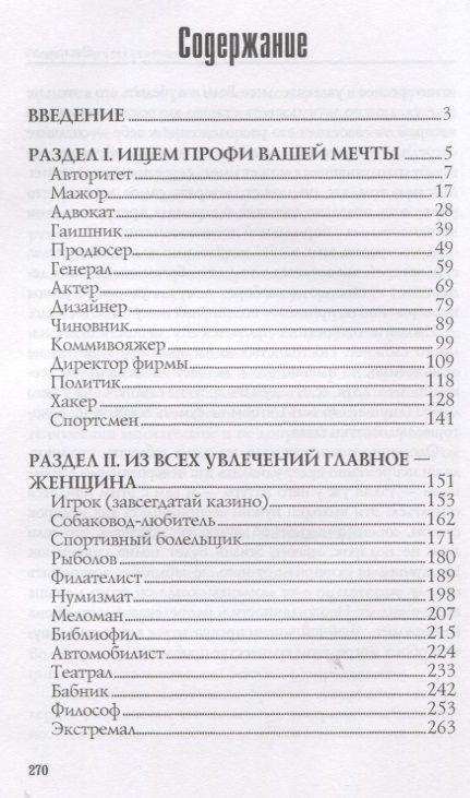 Фотография книги "Как завести мужчину?"