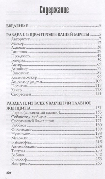 Фотография книги "Как завести мужчину?"
