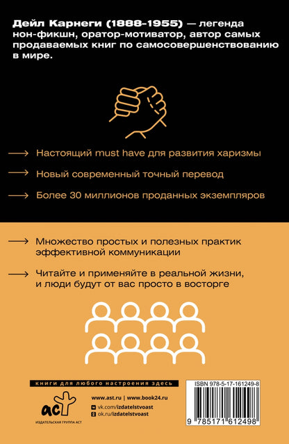 Фотография книги "Как завоевывать друзей и оказывать влияние на людей"