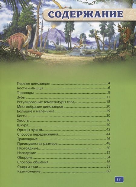 Фотография книги "Как жили динозавры.Детская энциклопедия("