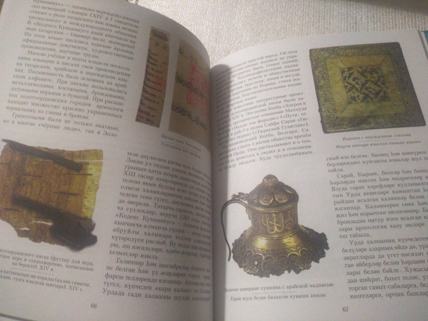 Фотография книги "Как жили татары в средние века. История повседневности"