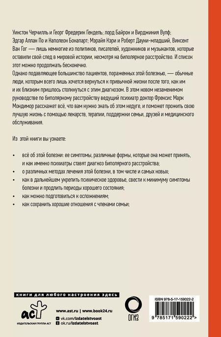 Фотография книги "Как жить с "биполяркой"? популярный гид для пациентов и их родных"